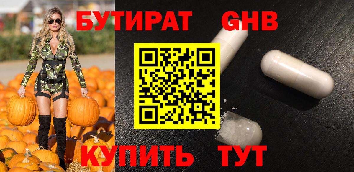 Егорьевск  Бутират вода  Вход с VPN 