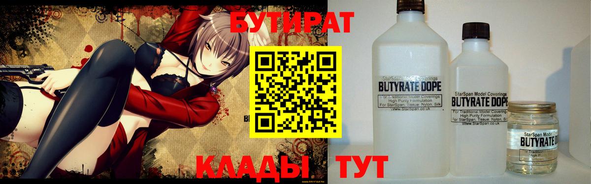 БУТИРАТ оксана Егорьевск
