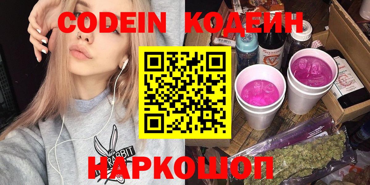 Егорьевск  Кодеиновый сироп Lean напиток Lean (лин)  Кодеин Purple Drank  Вход с VPN 