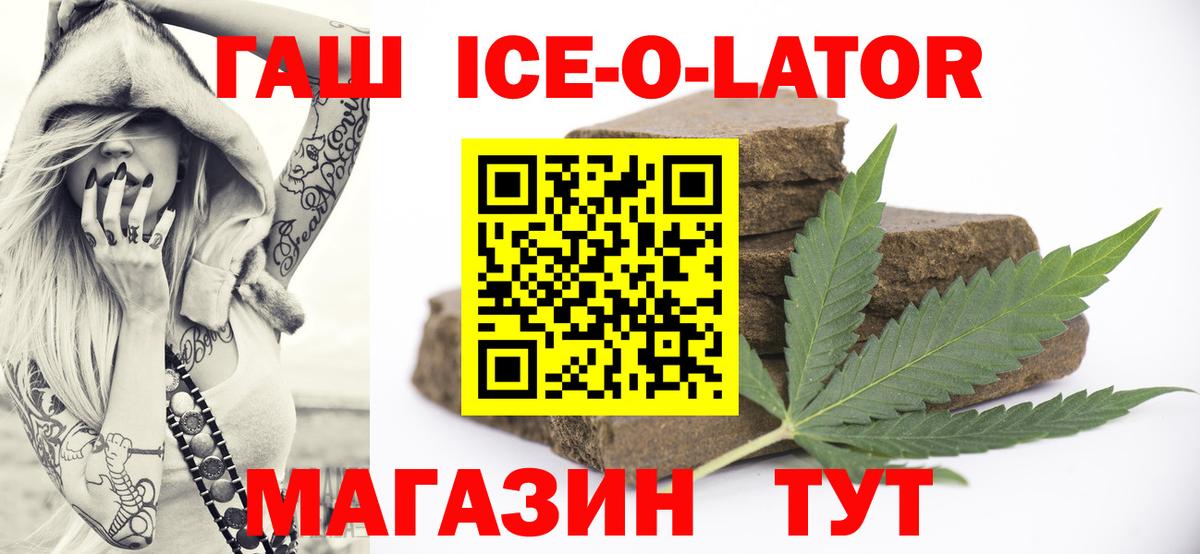 Егорьевск  ГАШ Premium  ГАШ  где можно купить наркотик  Вход с VPN  ГАШ Ice-O-Lator 
